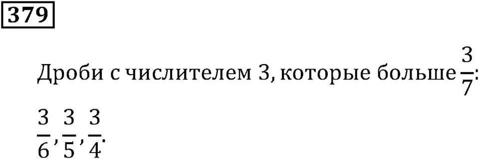 Номер 379 — решение 3