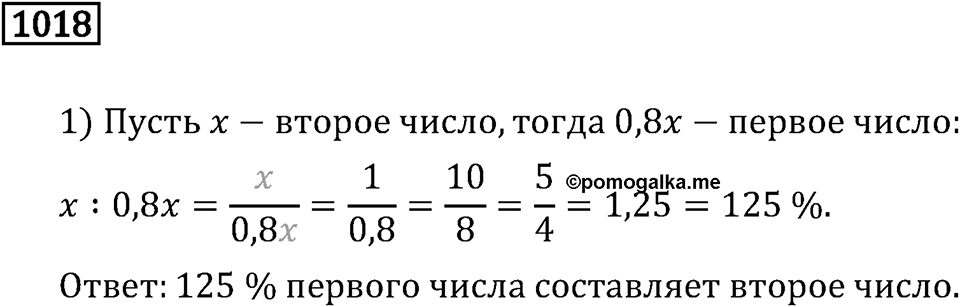Номер 1018 — решение 3