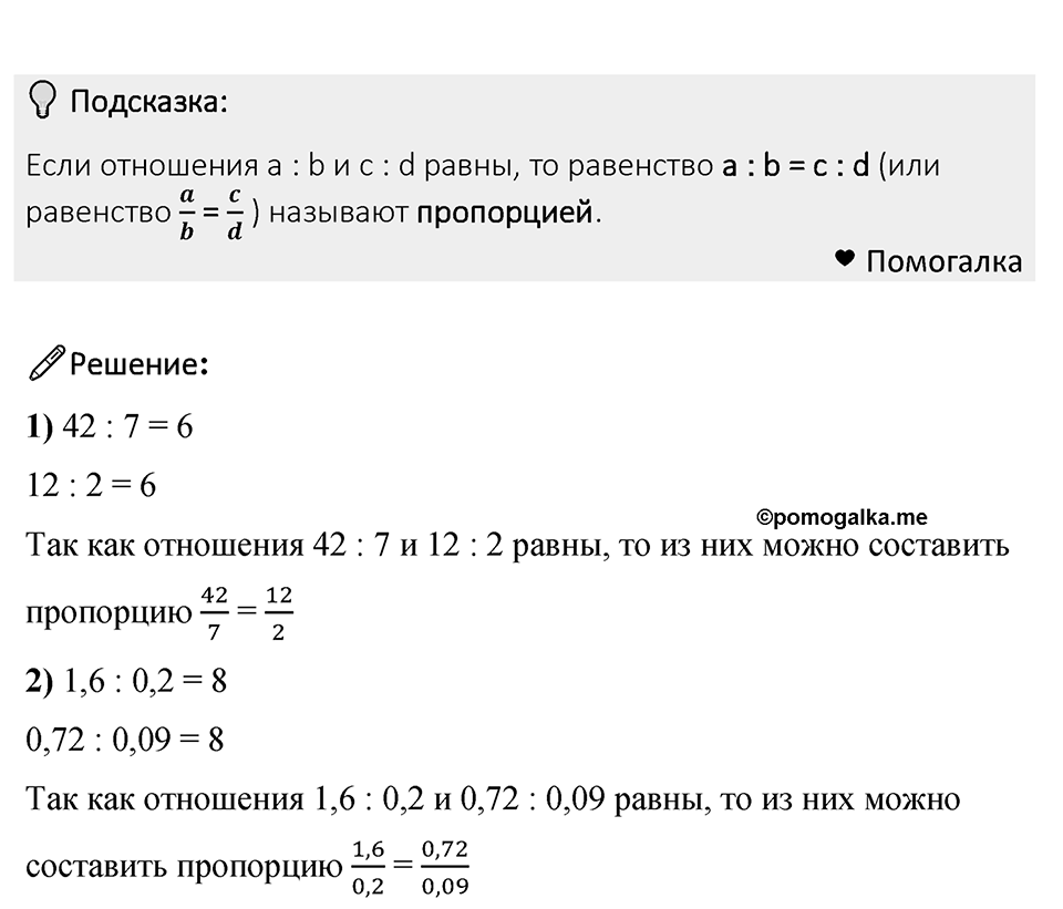Номер 723 — решение 1