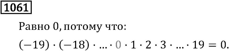 Номер 1061 — решение 3
