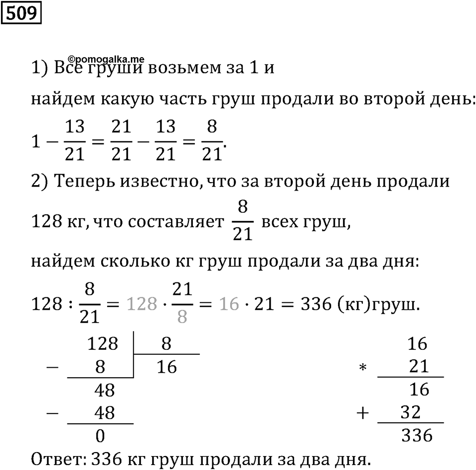 Номер 509 — решение 3