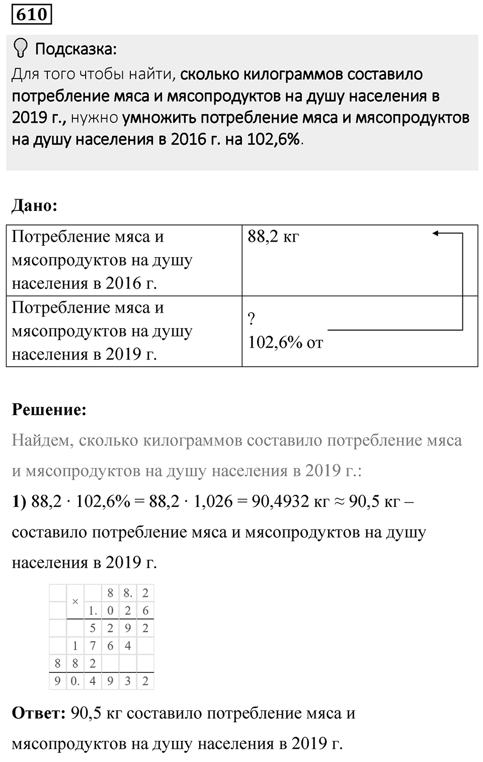 Номер 610 — решение 1