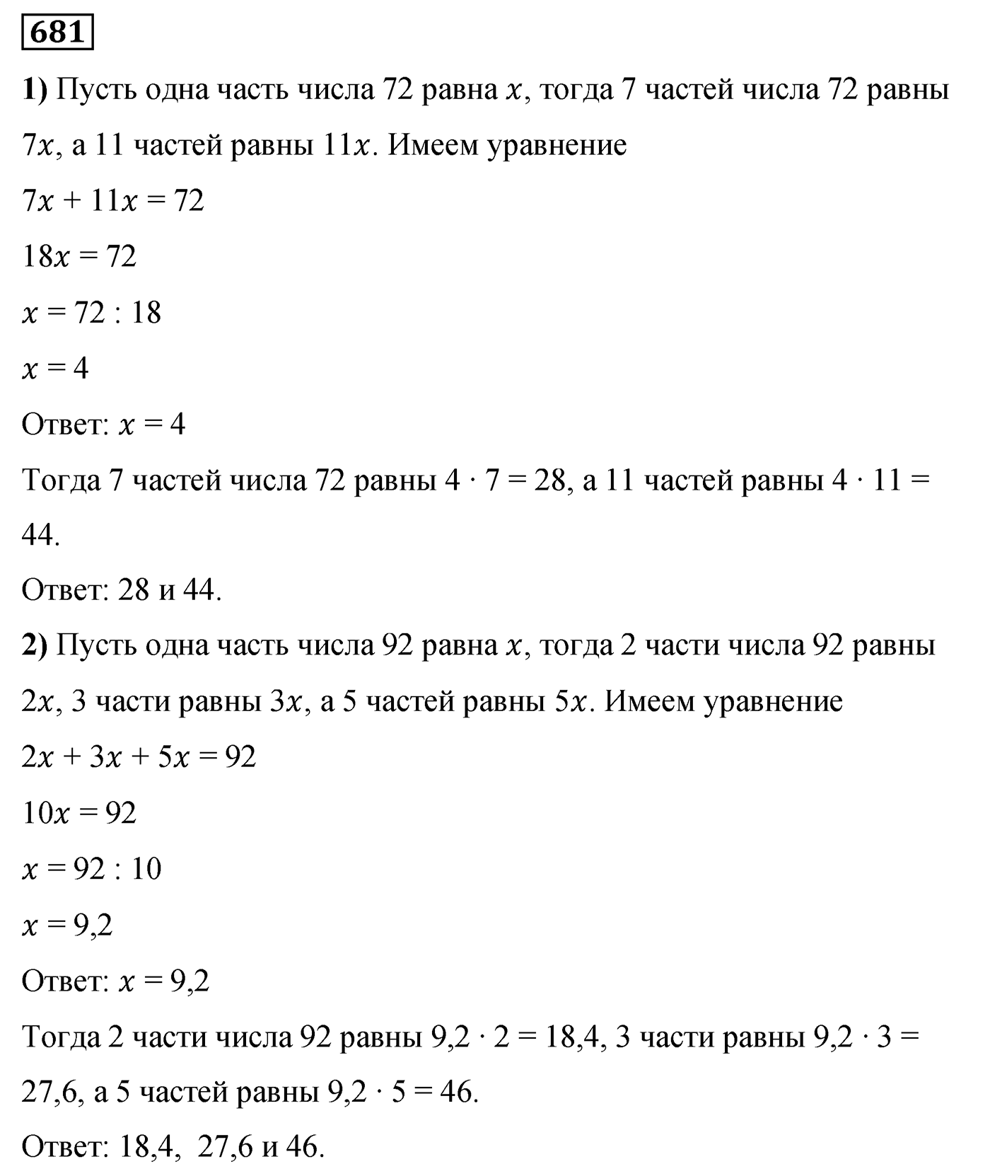 Номер 681 — решение 2
