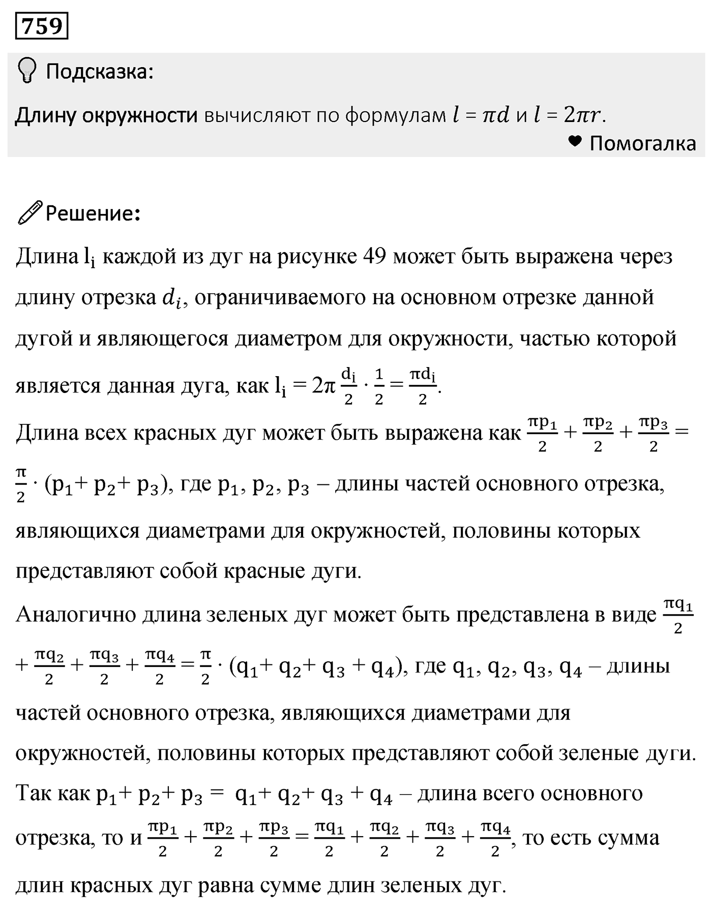 Номер 759 — решение 2