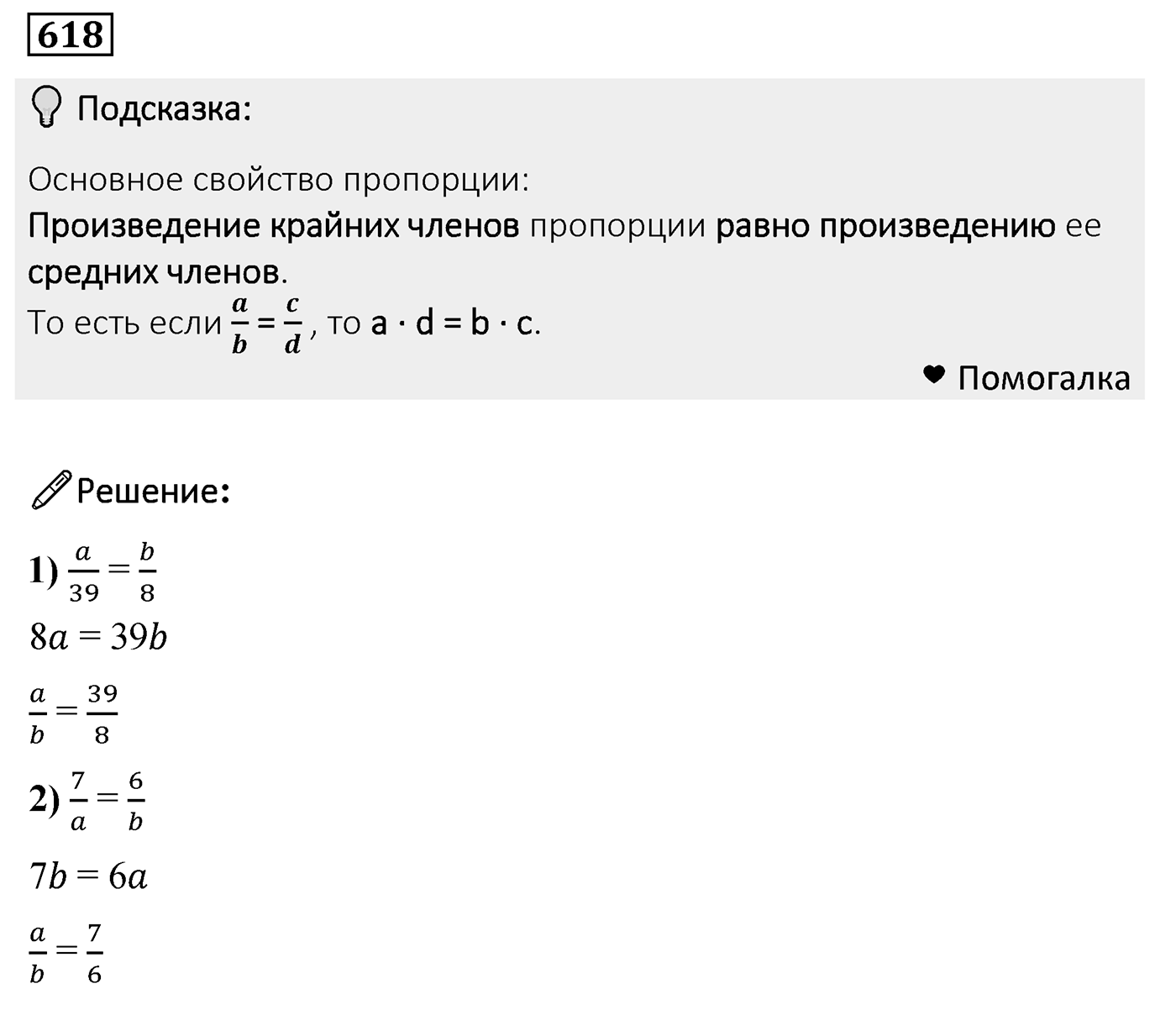Номер 618 — решение 2