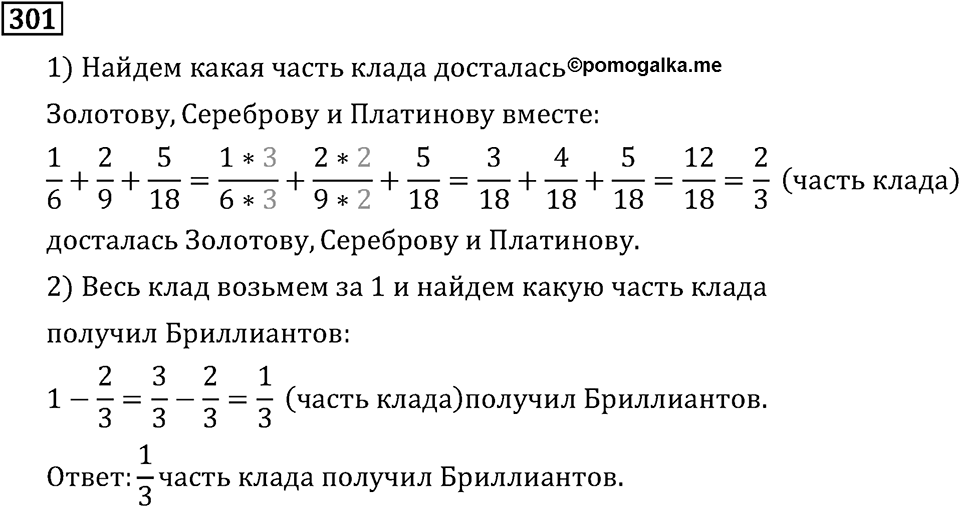 Номер 301 — решение 2