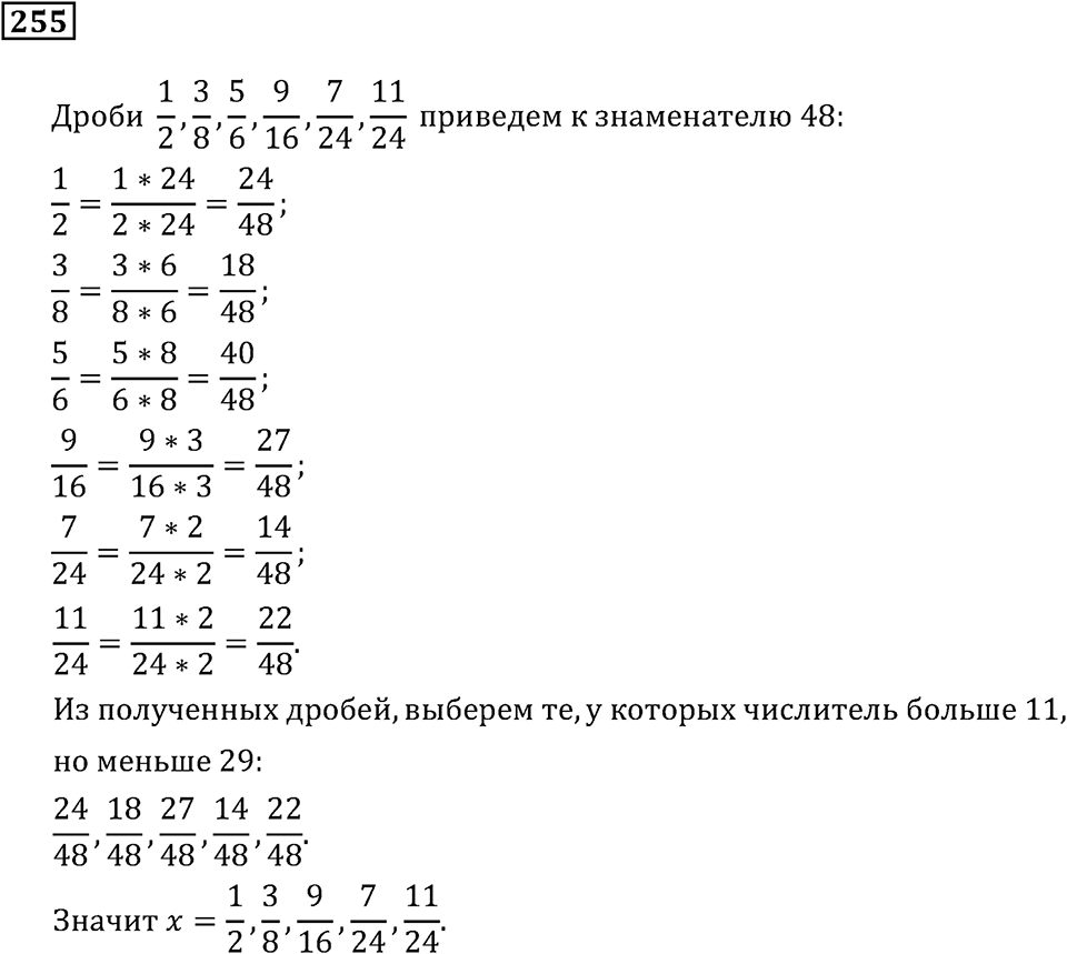 Номер 255 — решение 2