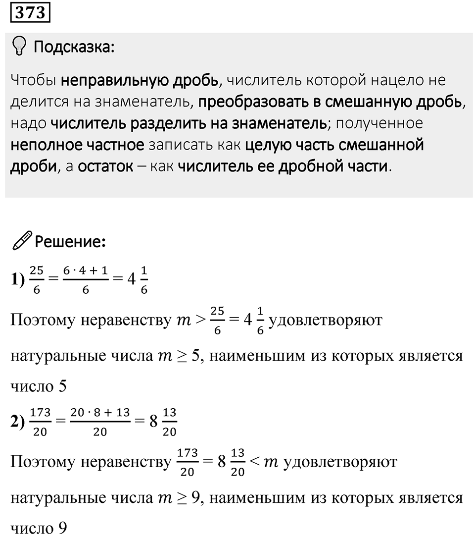 Номер 373 — решение 1