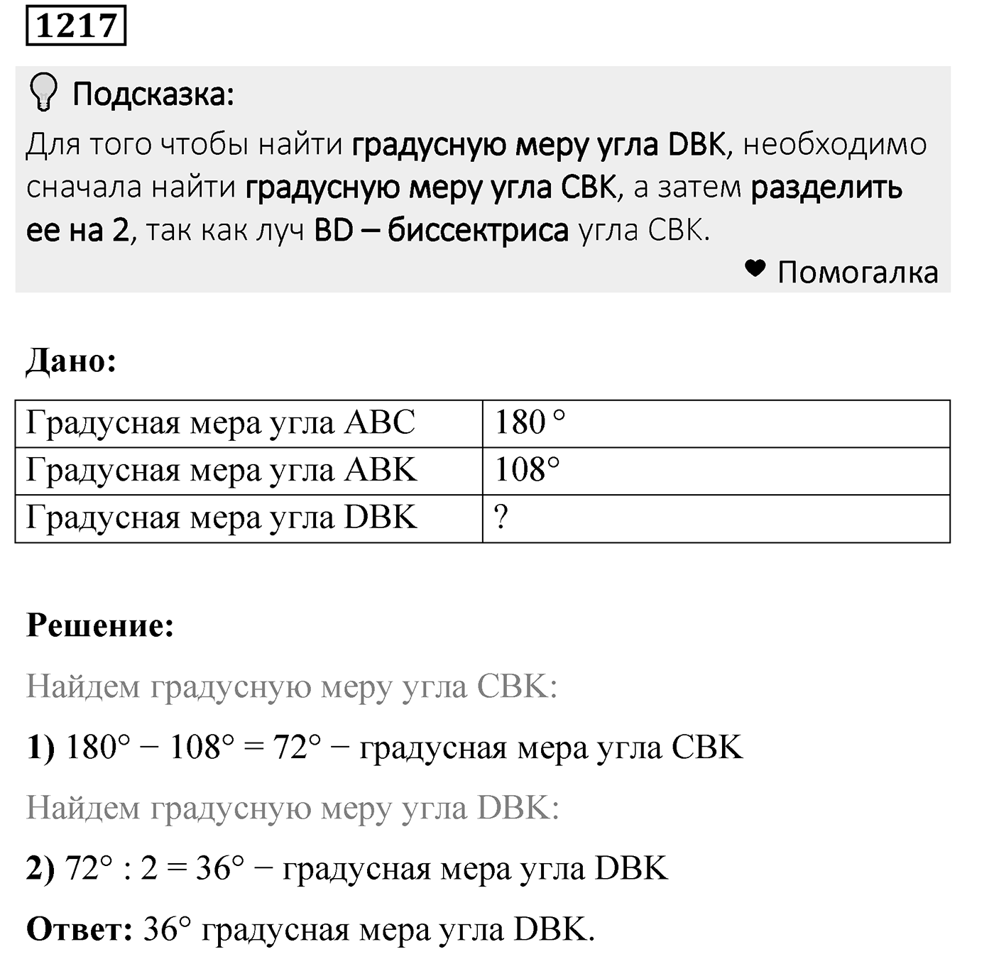 Номер 1217 — решение 2