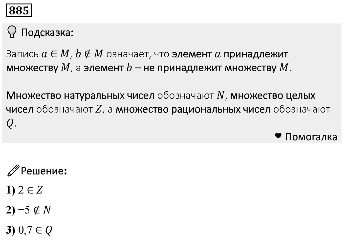 Номер 885 — решение 2