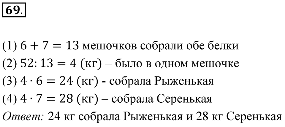 Номер 69 — решение 1