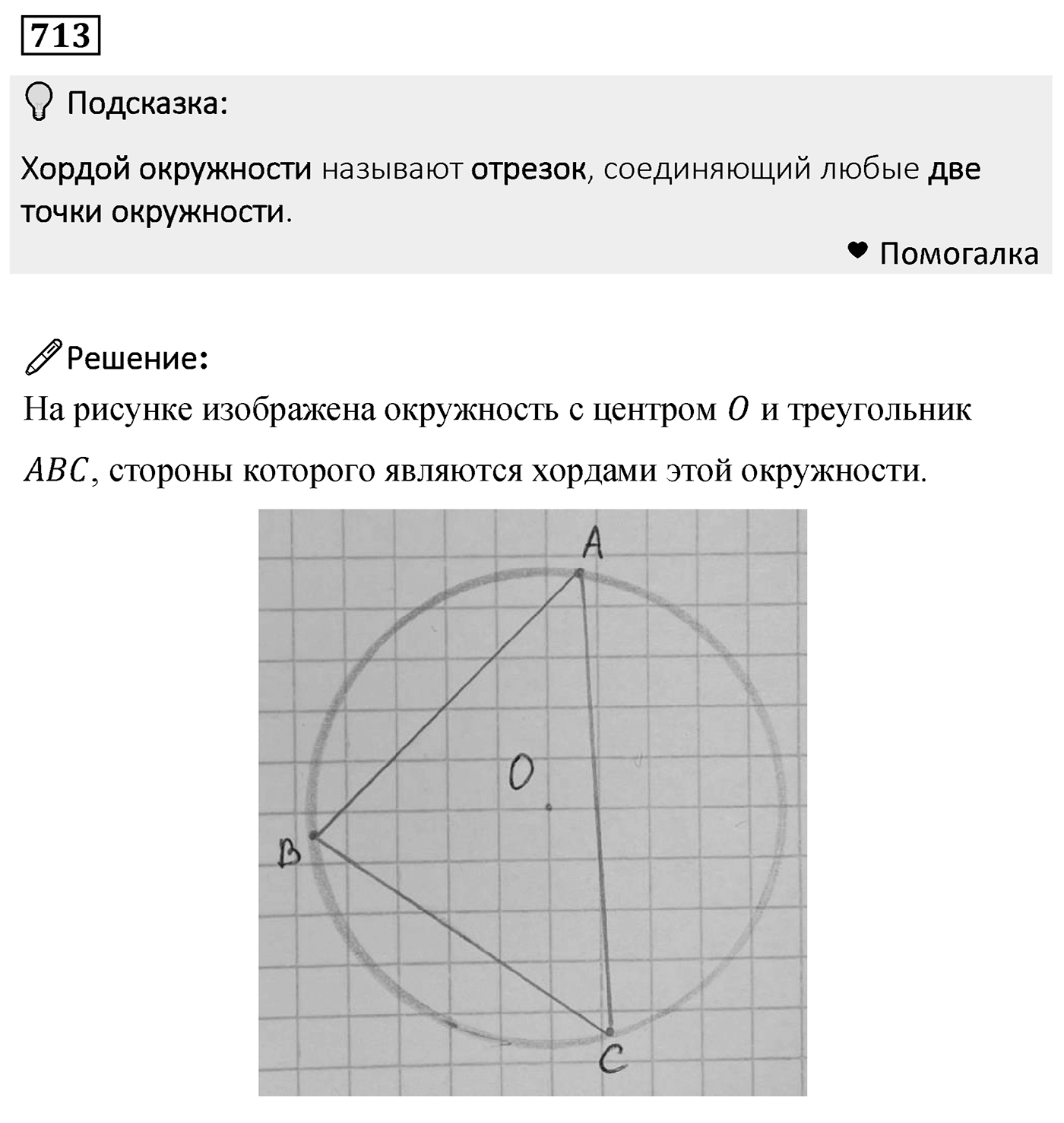 Номер 713 — решение 2
