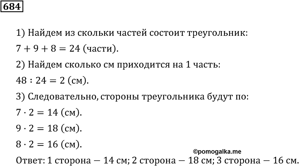 Номер 684 — решение 3