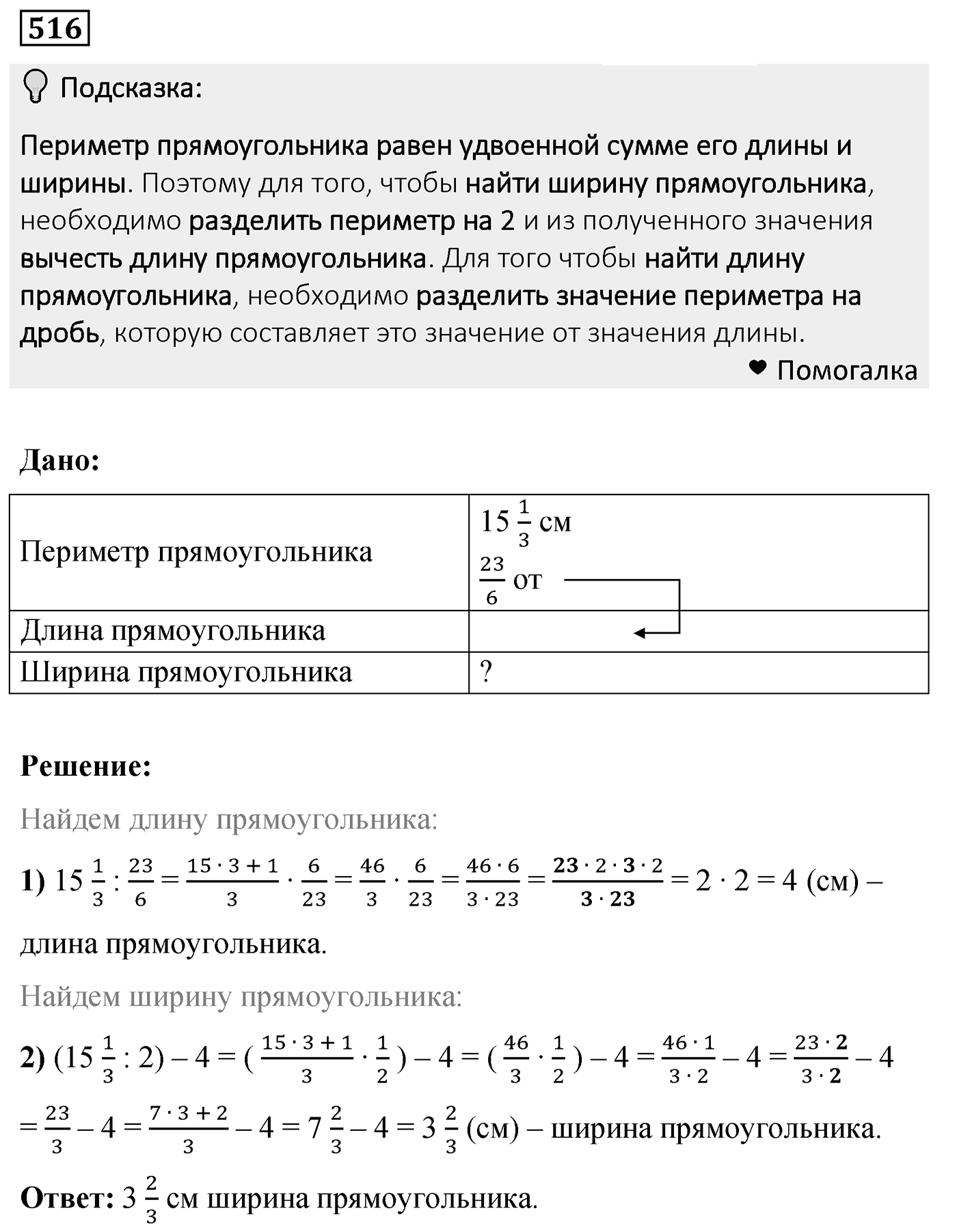 Номер 516 — решение 1