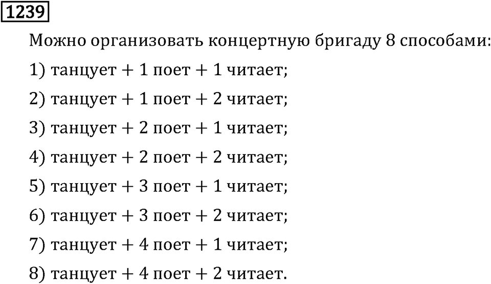Номер 1239 — решение 3