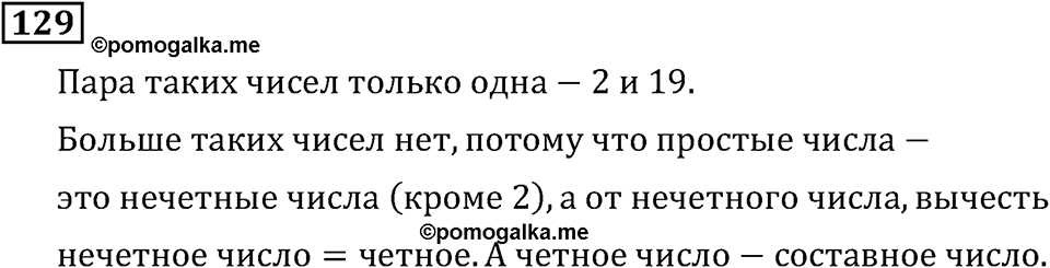 Номер 129 — решение 3