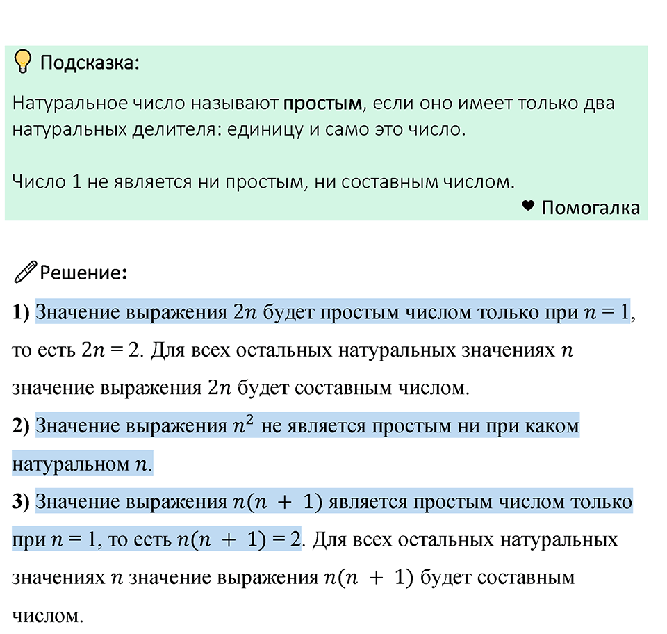 Номер 182 — решение 1