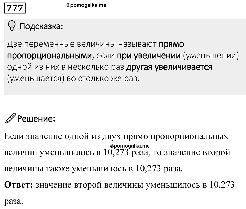 Номер 777 — решение 1