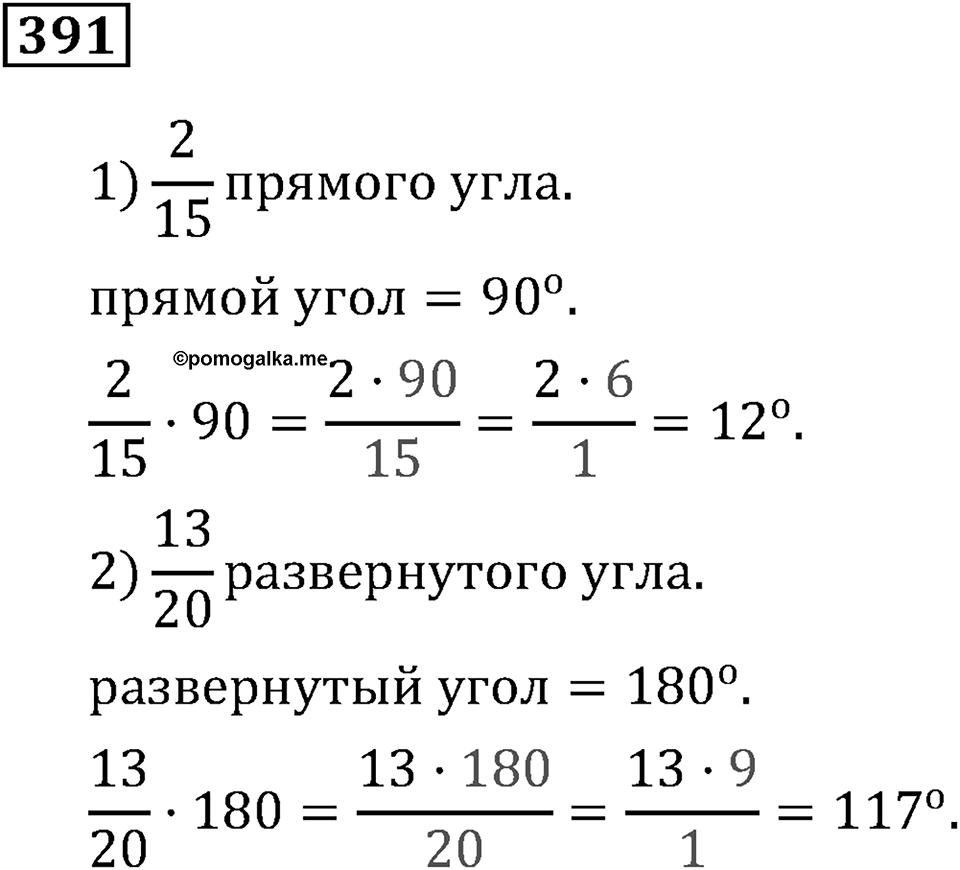 Номер 391 — решение 2