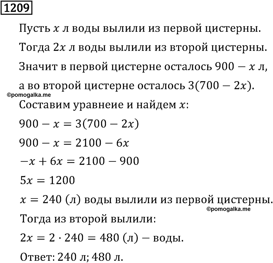 Номер 1209 — решение 3