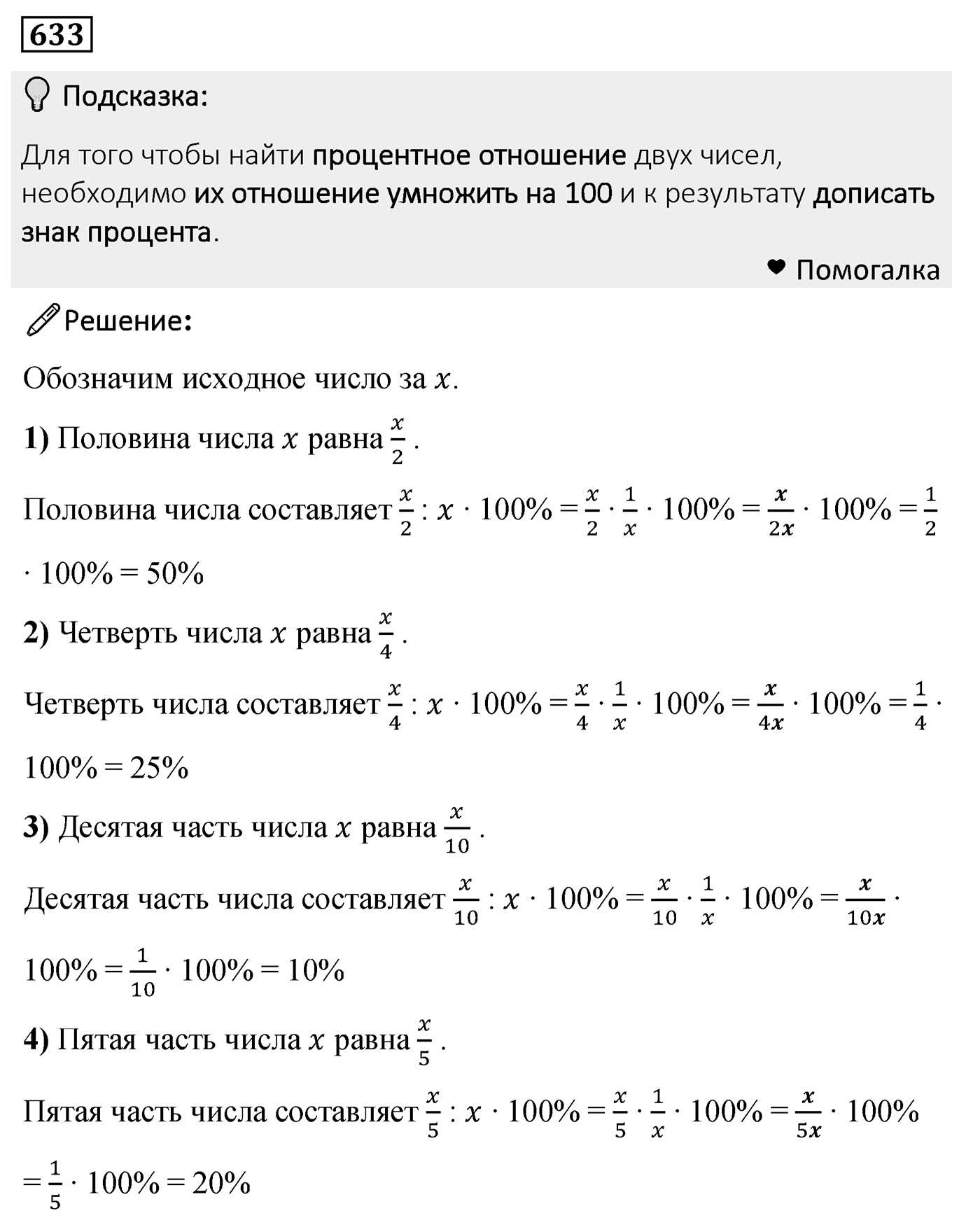 Номер 633 — решение 2