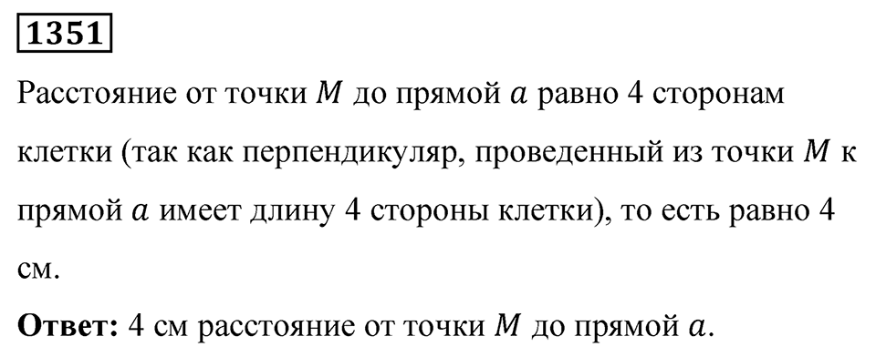 Номер 1351 — решение 1