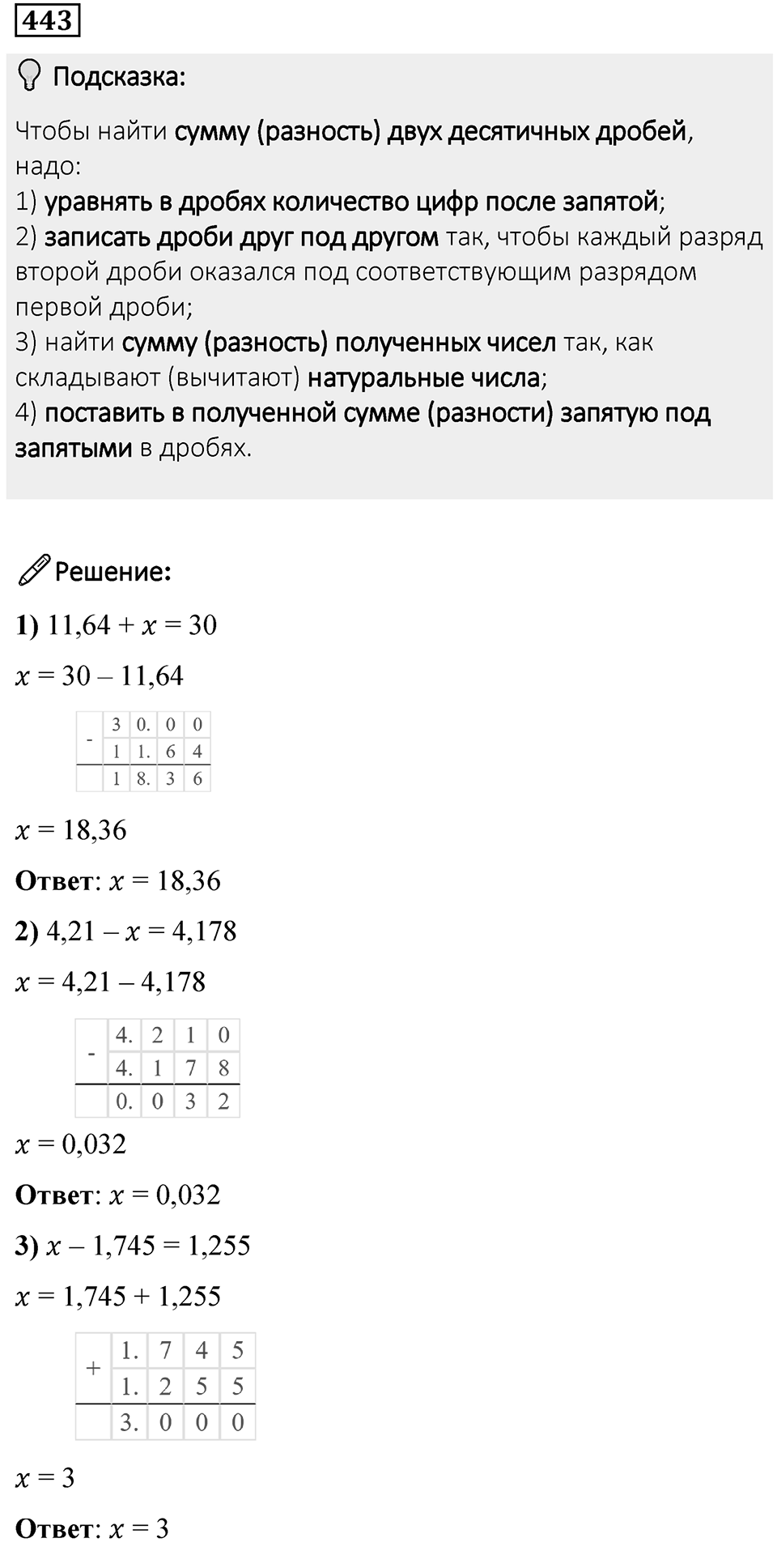 Номер 443 — решение 1