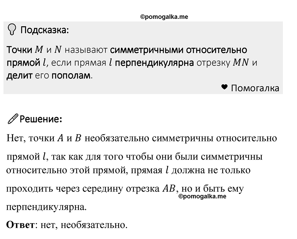 Номер 1370 — решение 1
