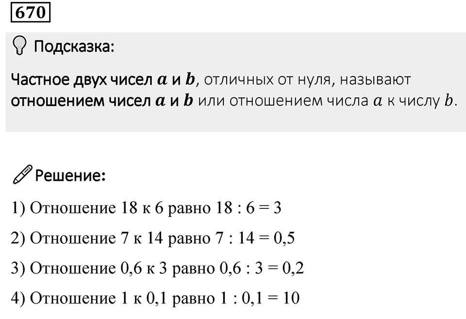 Номер 670 — решение 1