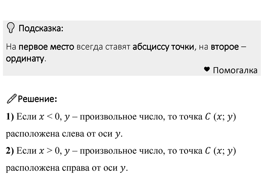 Номер 1447 — решение 1