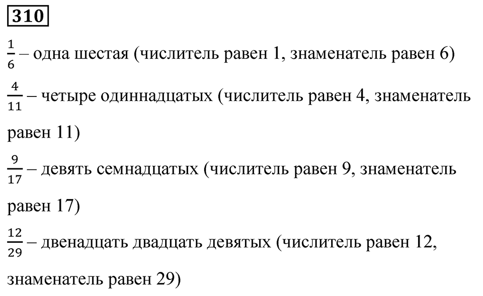 Номер 310 — решение 1