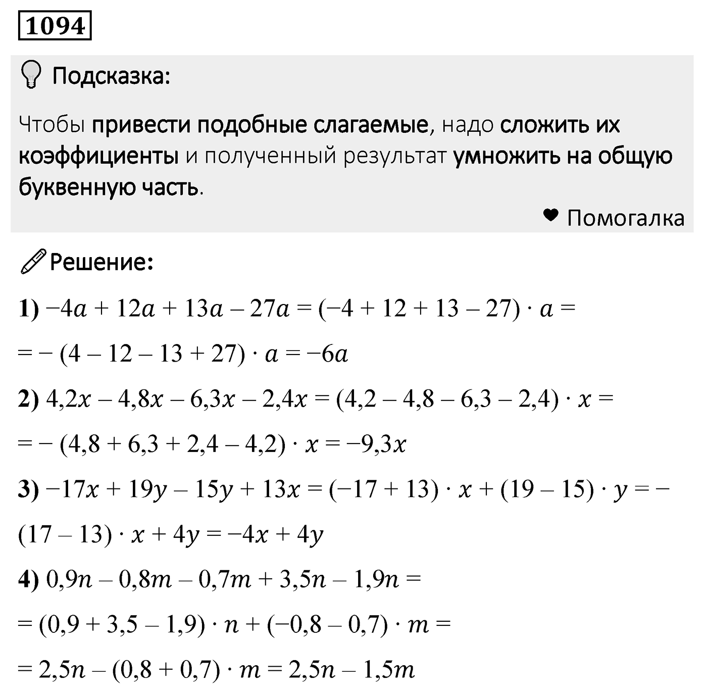 Номер 1094 — решение 2
