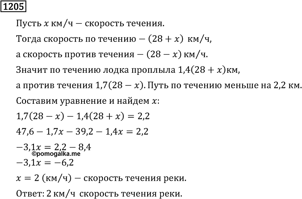 Номер 1205 — решение 3