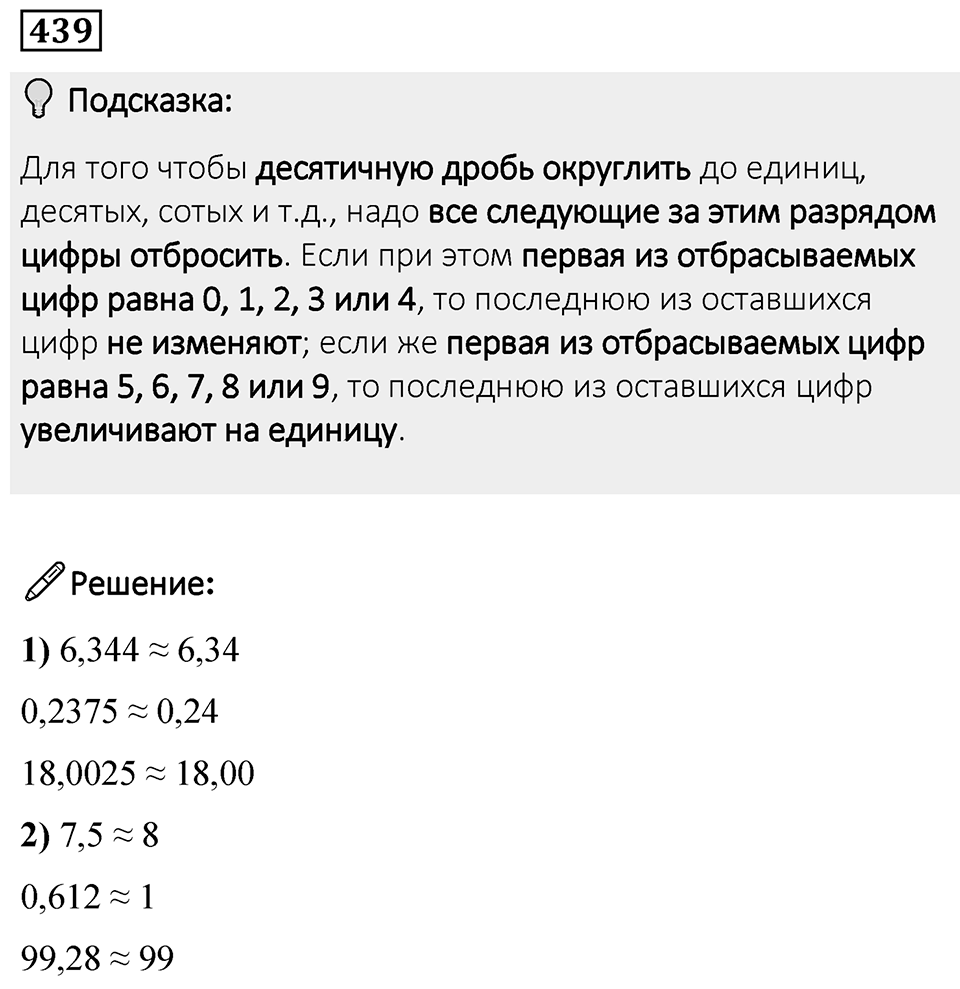 Номер 439 — решение 1