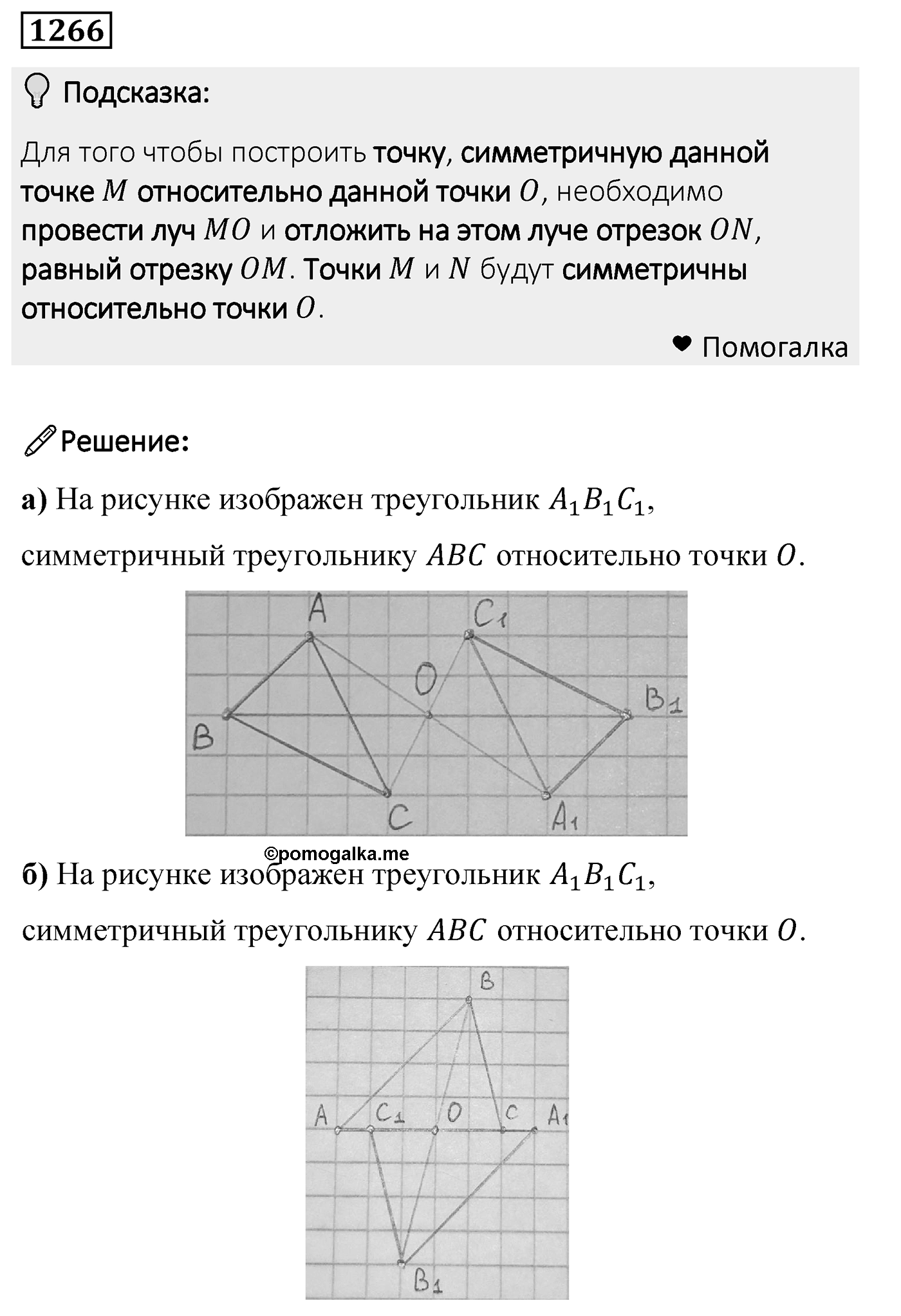 Номер 1266 — решение 2