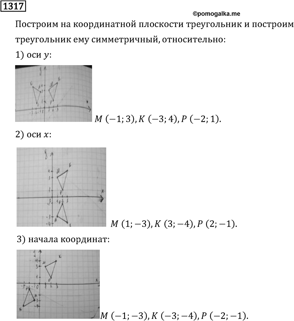 Номер 1317 — решение 2