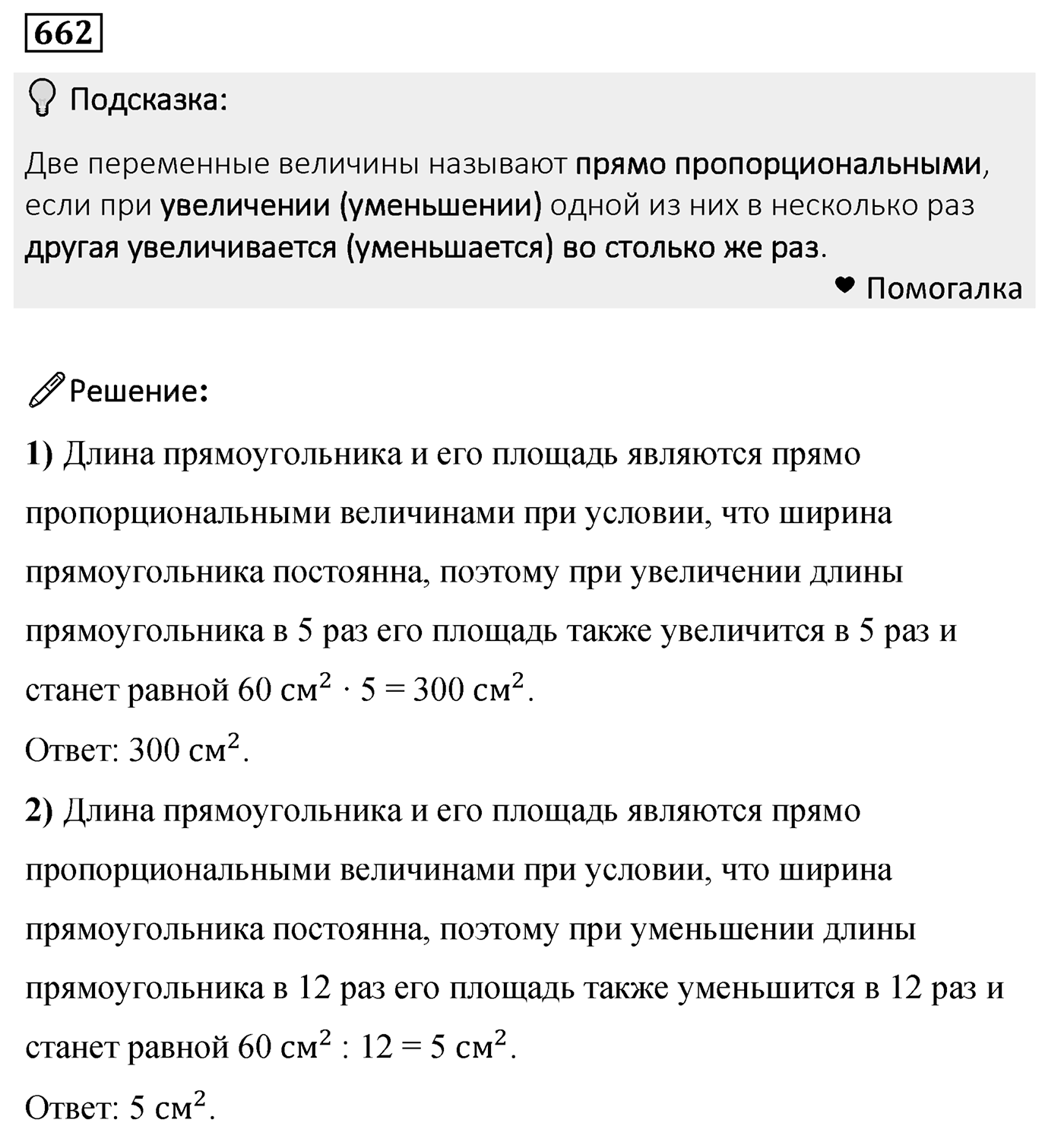 Номер 662 — решение 2
