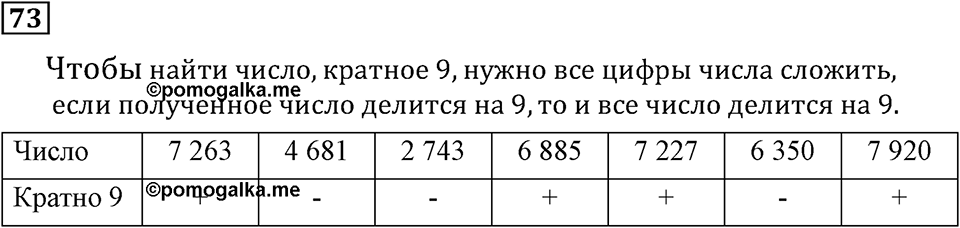 Номер 73 — решение 3