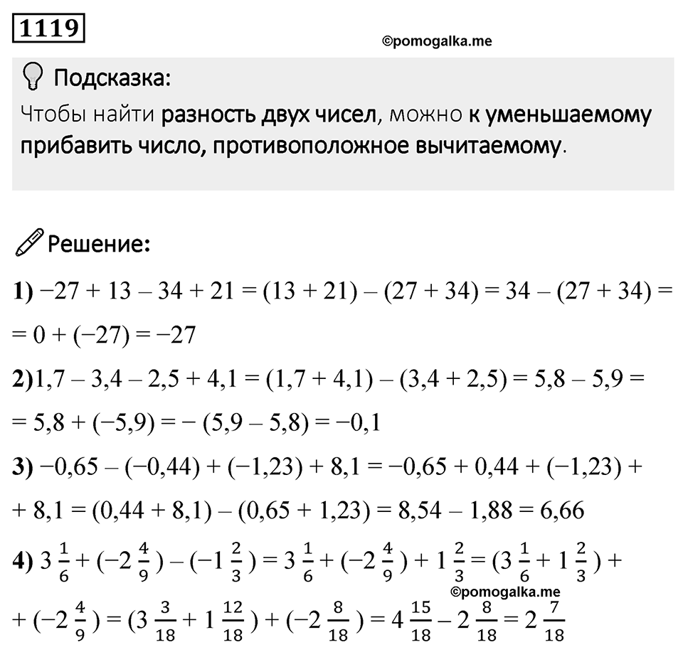 Номер 1119 — решение 1