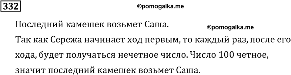 Номер 332 — решение 3