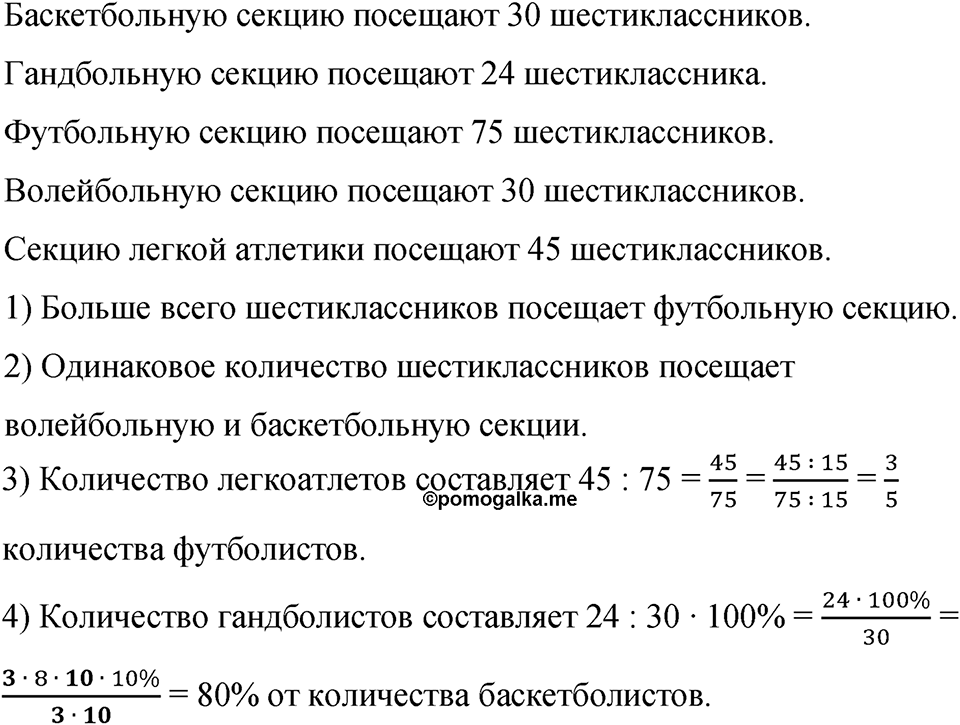 Номер 885 — решение 1