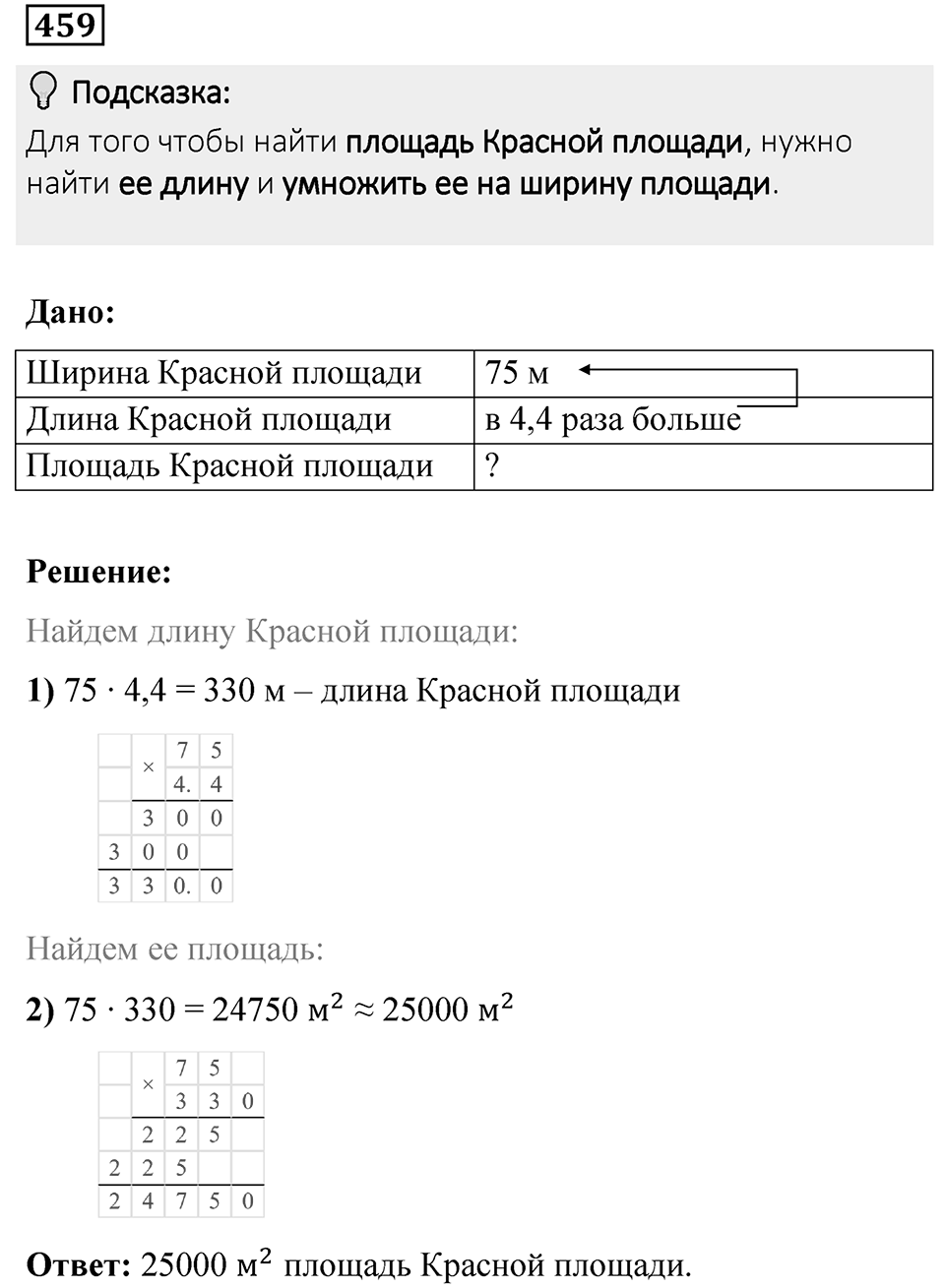 Номер 459 — решение 1