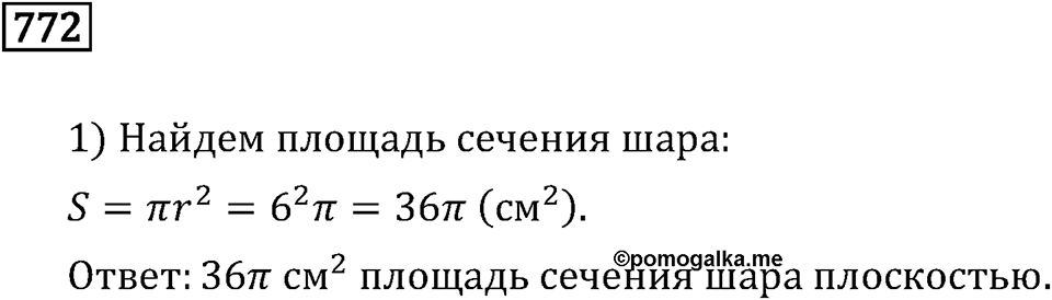 Номер 772 — решение 3