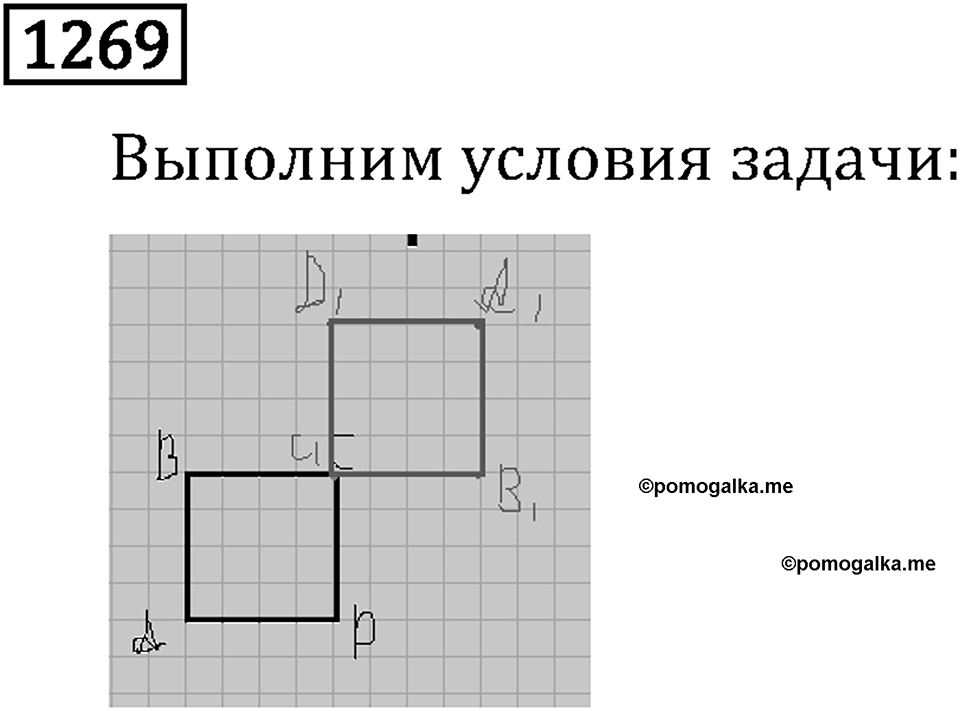 Номер 1269 — решение 3