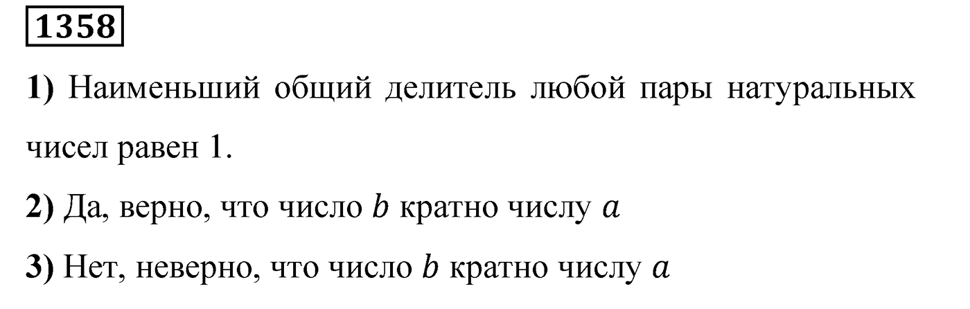 Номер 1358 — решение 2