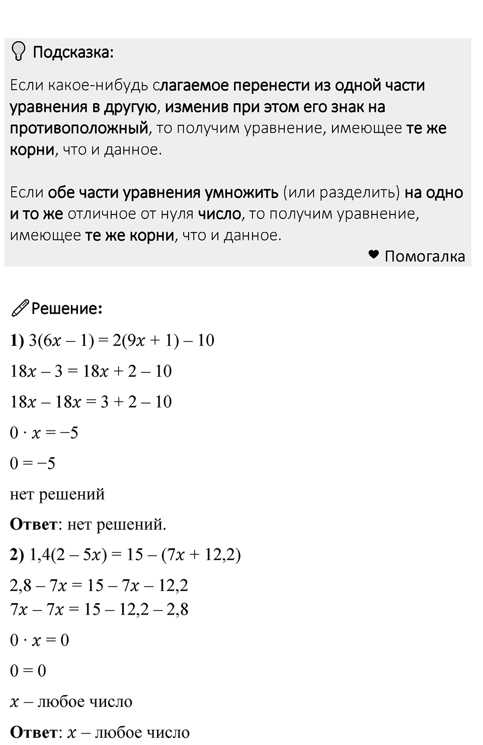 Номер 1288 — решение 1