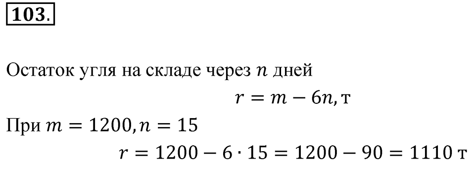 Номер 103 — решение 1
