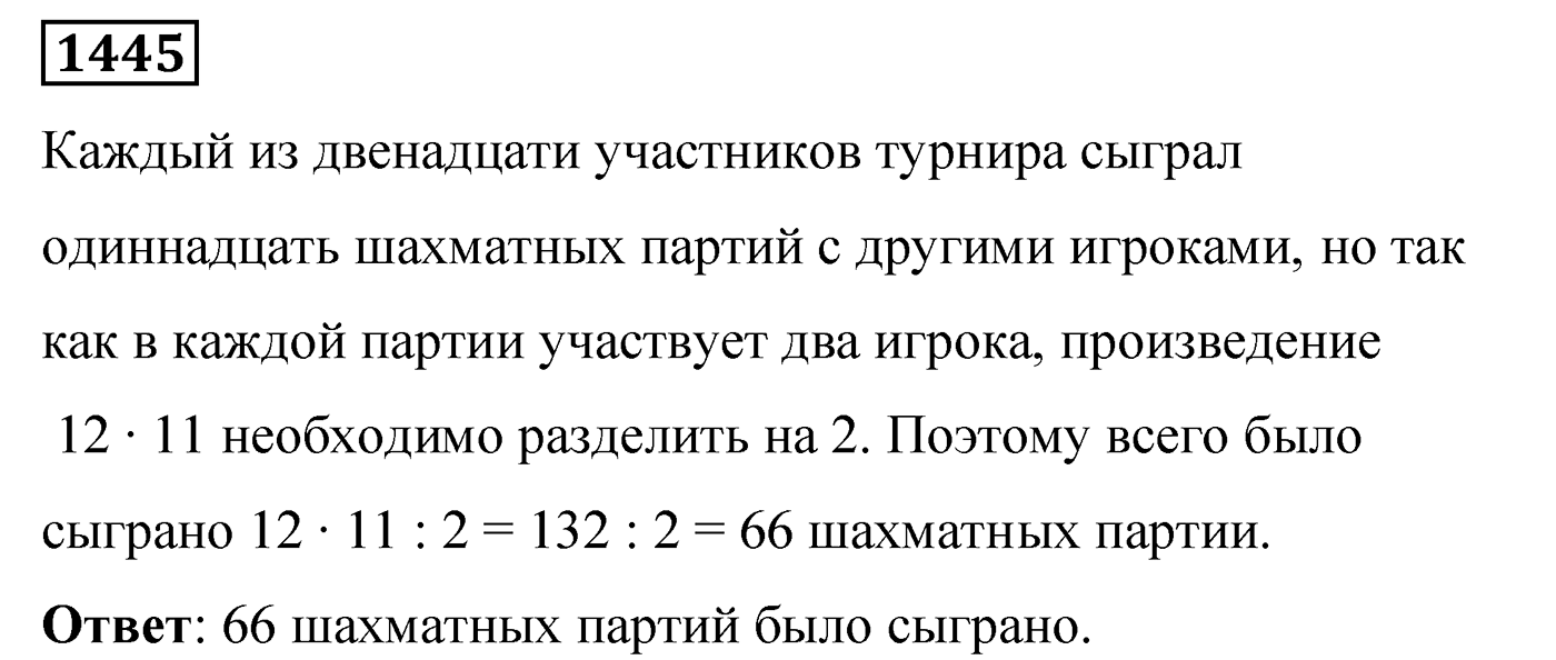 Номер 1445 — решение 2