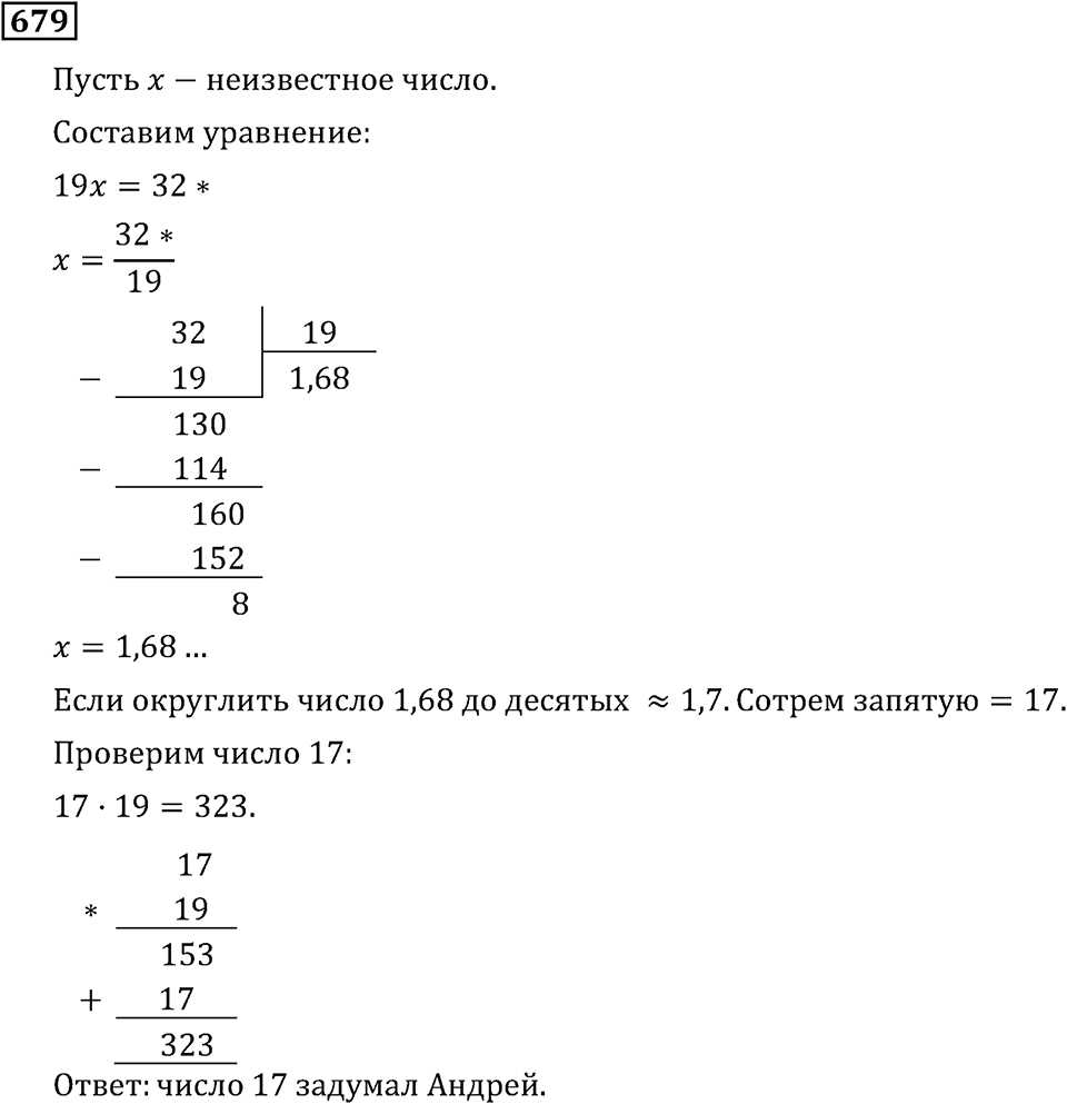 Номер 679 — решение 3