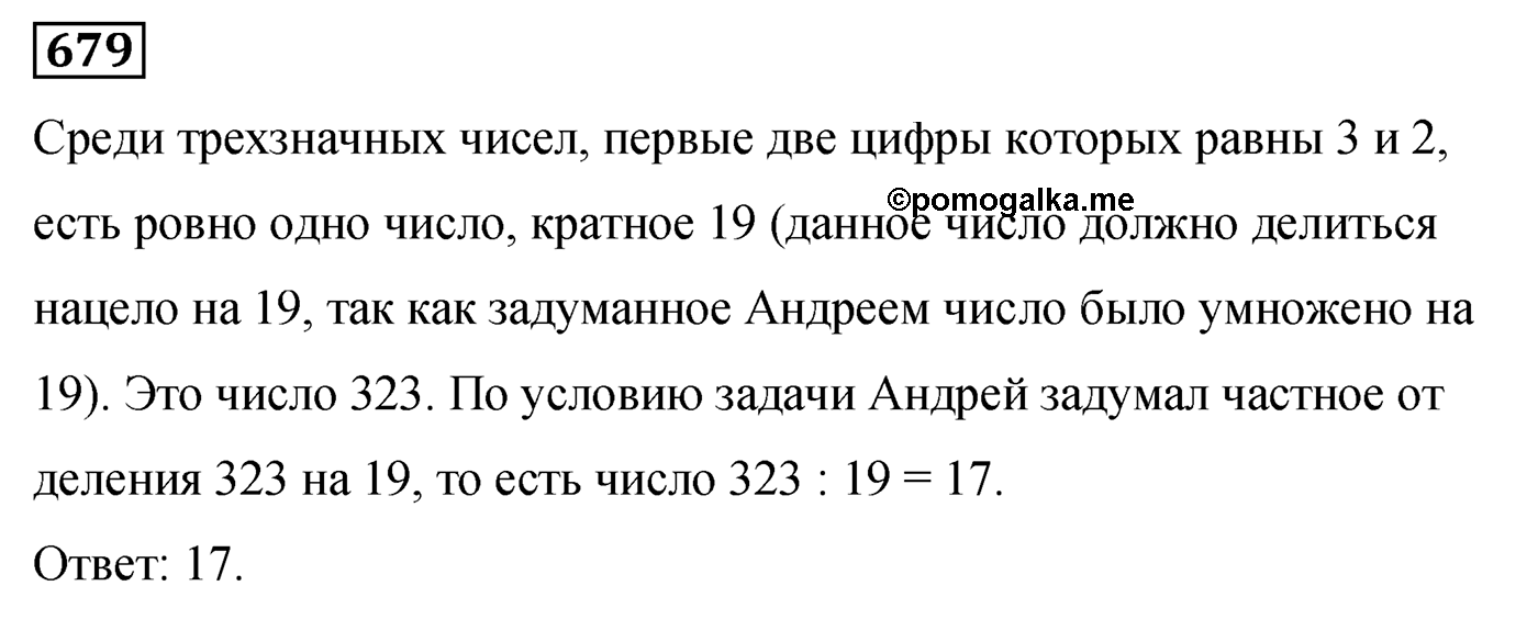 Номер 679 — решение 2